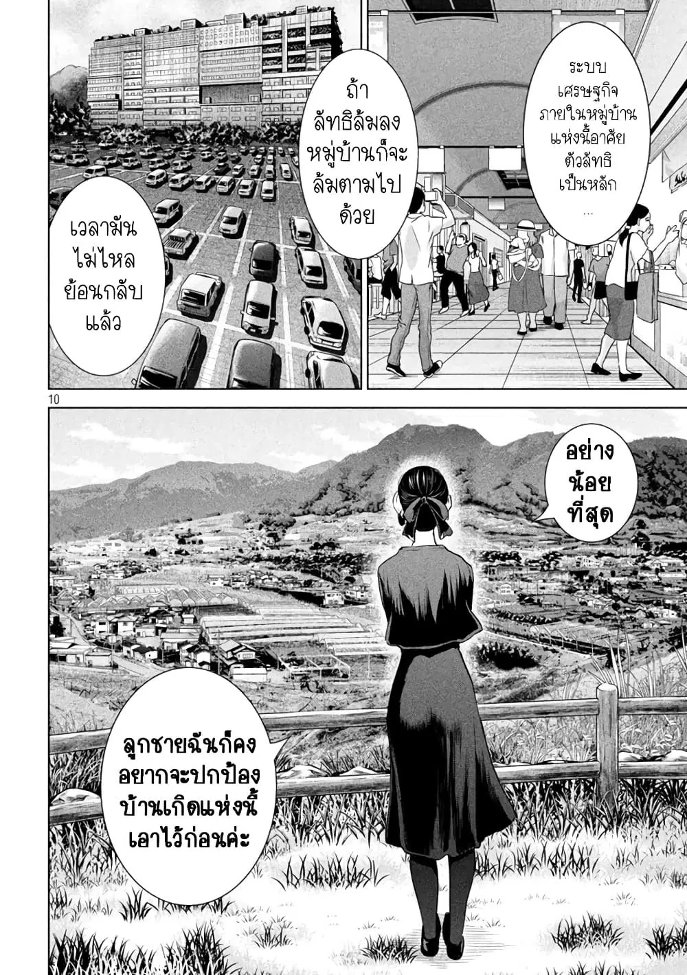 Satanophany ตอนที่ 198 — page 10 of 21
