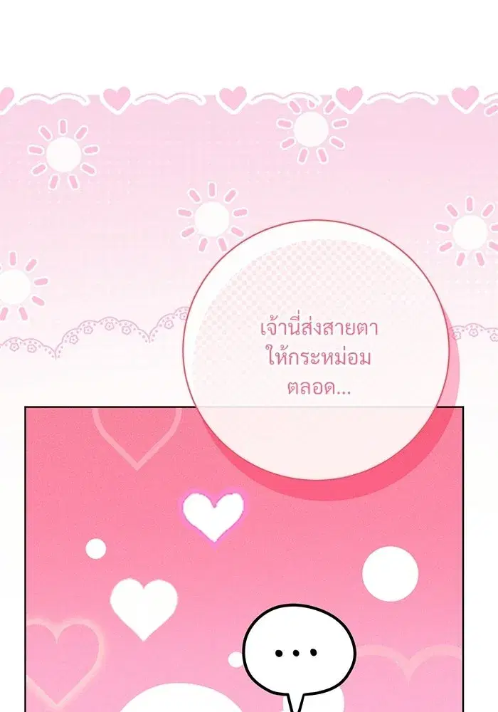 To My Husband’s Mistress ตอนที่ 118 — page 37 of 116