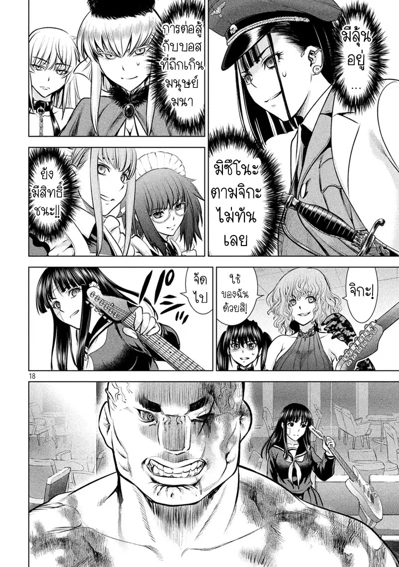 Satanophany ตอนที่ 87 — page 17 of 20