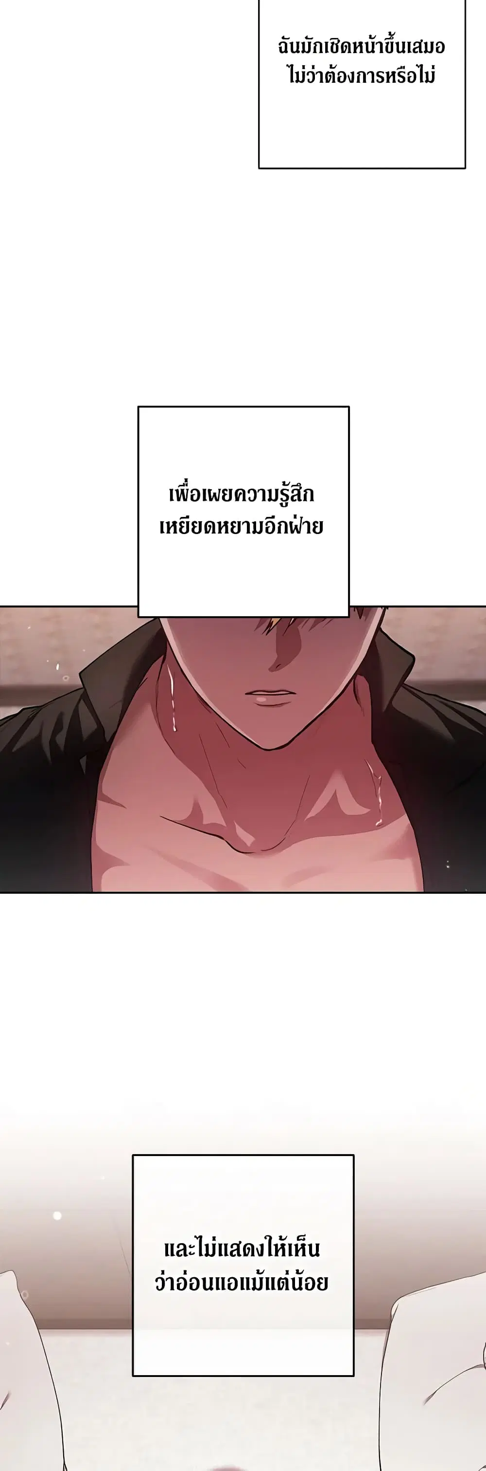 The Broken Ring – This Marriage Will Fail Anyway ตอนที่ 52 — page 4 of 46