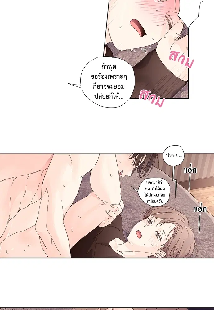 4 Week Lovers ตอนที่ 25 — page 24 of 38