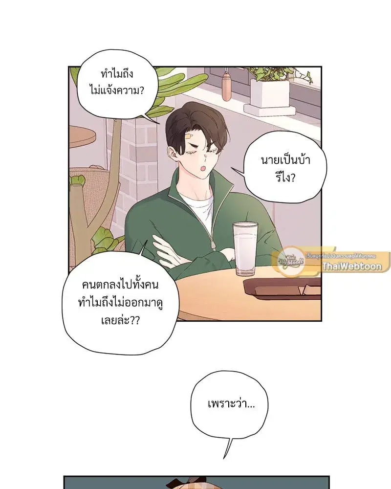 4 Week Lovers ตอนที่ 102 — page 52 of 59