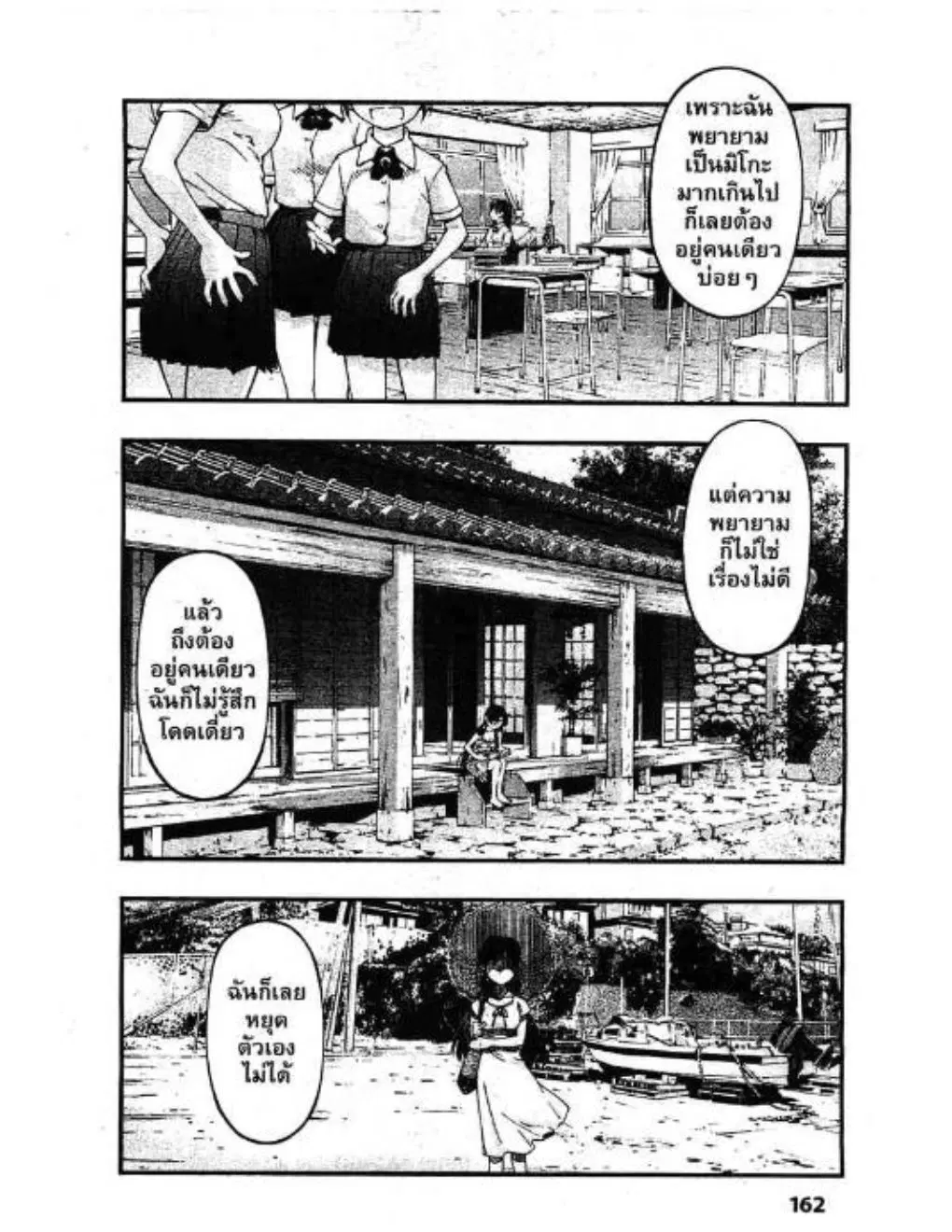 Umi no Misaki ตอนที่ 43 — page 16 of 20
