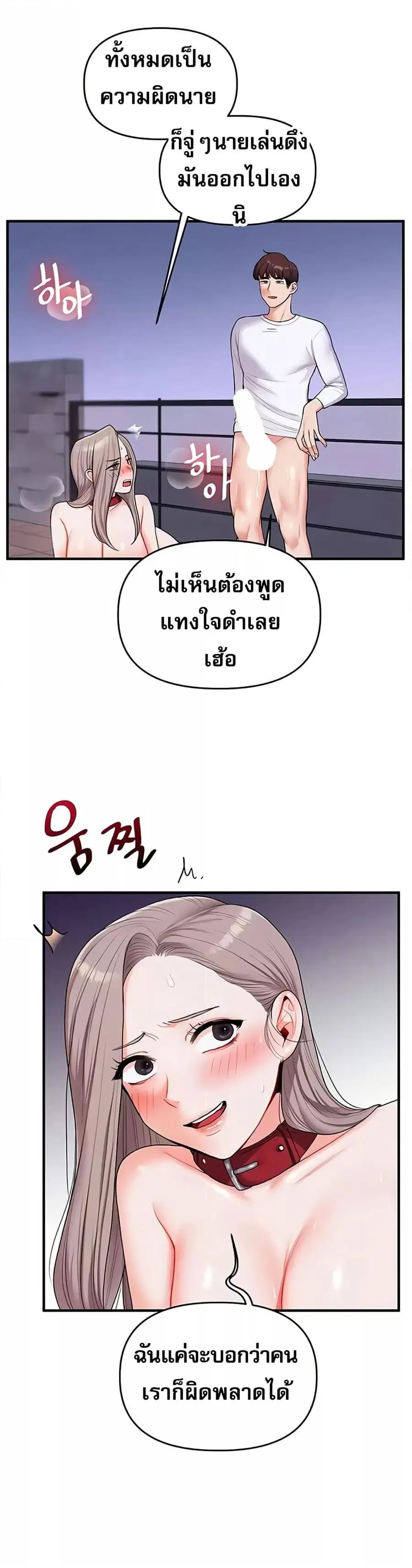 Relationship Reversal ตอนที่ 37 — page 3 of 51