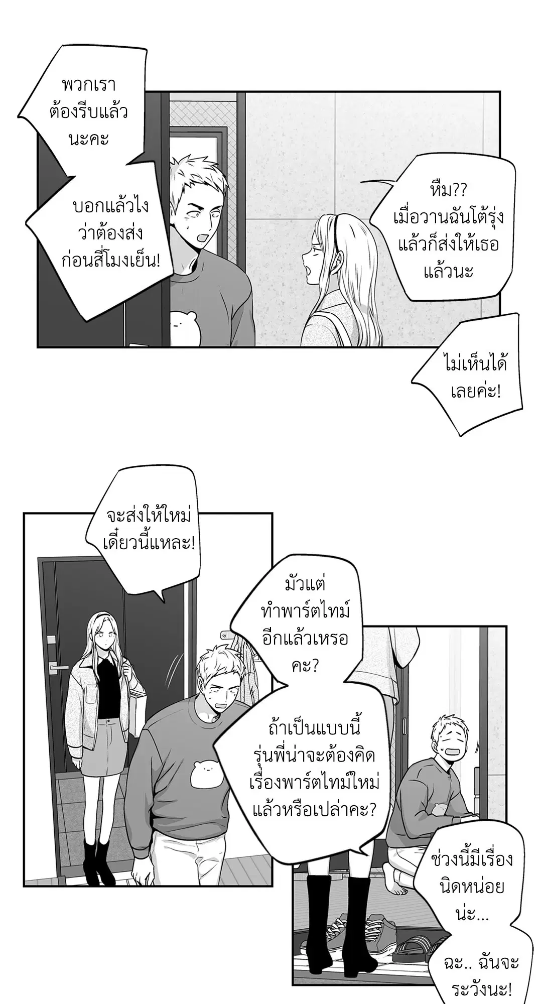 Love is an Illusion! – ซูเปอร์สตาร์ ตอนที่ 45.13 — page 26 of 54