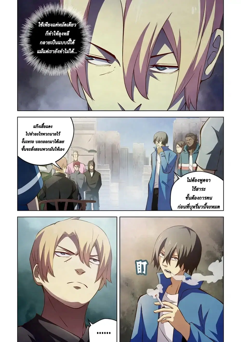 The Last Human ตอนที่ 143 — page 8 of 16