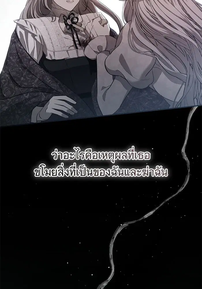 To My Husband’s Mistress ตอนที่ 90 — page 65 of 117