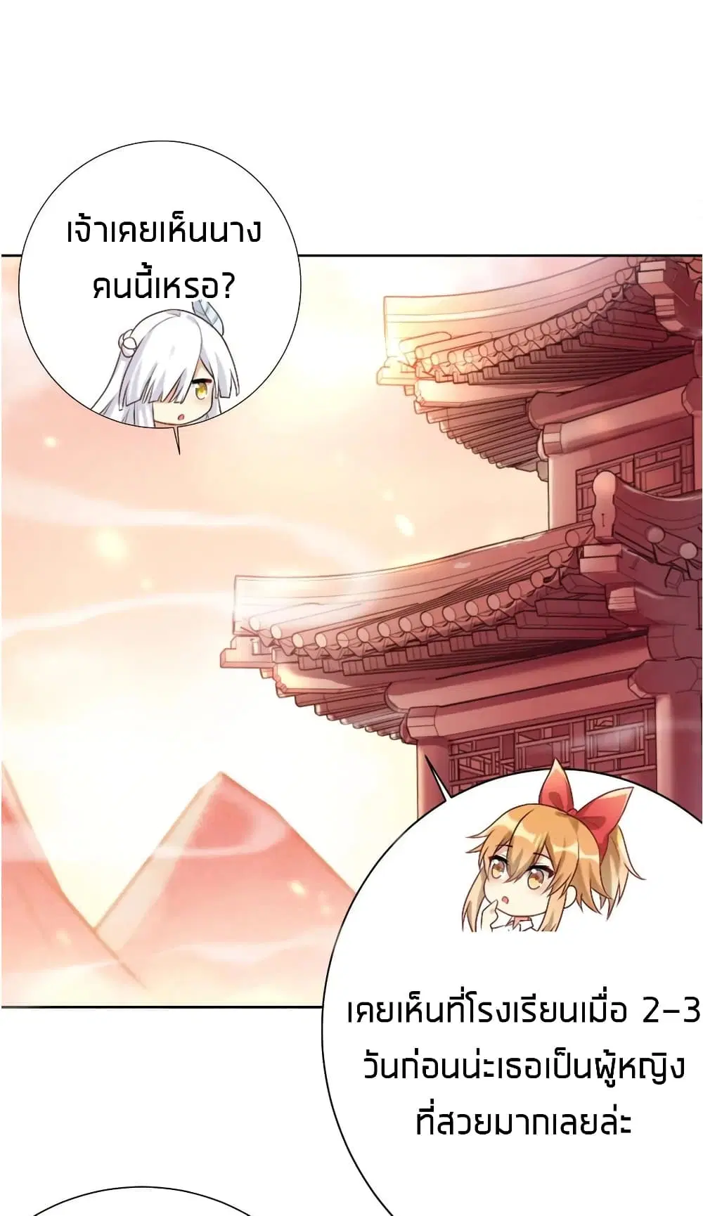 What Happended? Why I become to Girl? ตอนที่ 24 — page 49 of 51