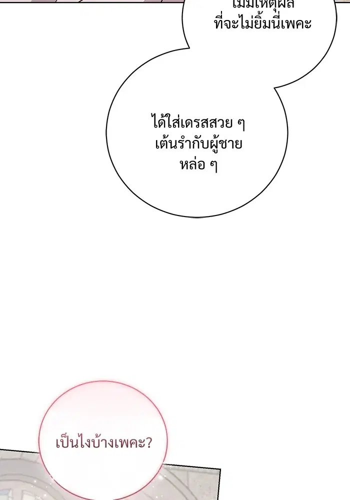 To My Husband’s Mistress ตอนที่ 27 — page 8 of 109