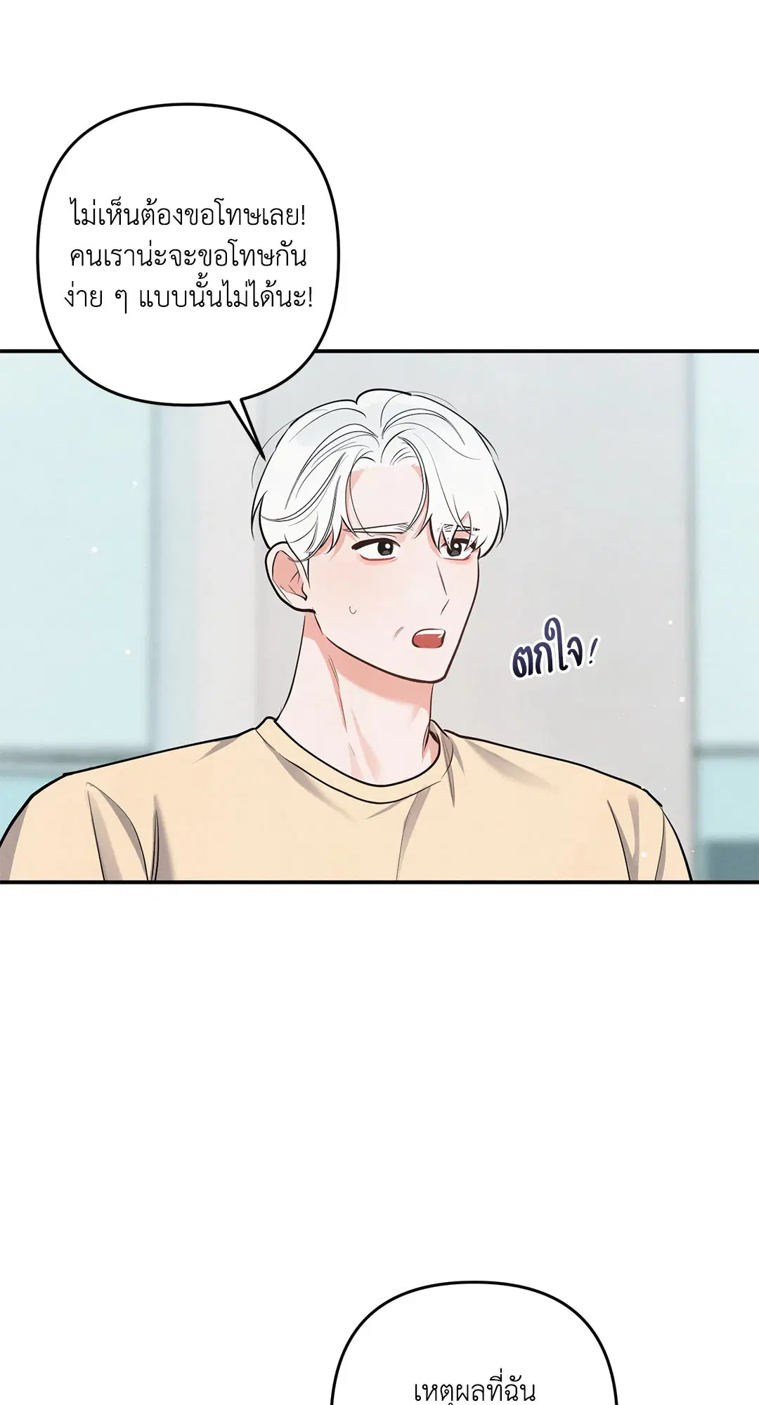 Roses and Champagne ตอนที่ 73.12 — page 48 of 70