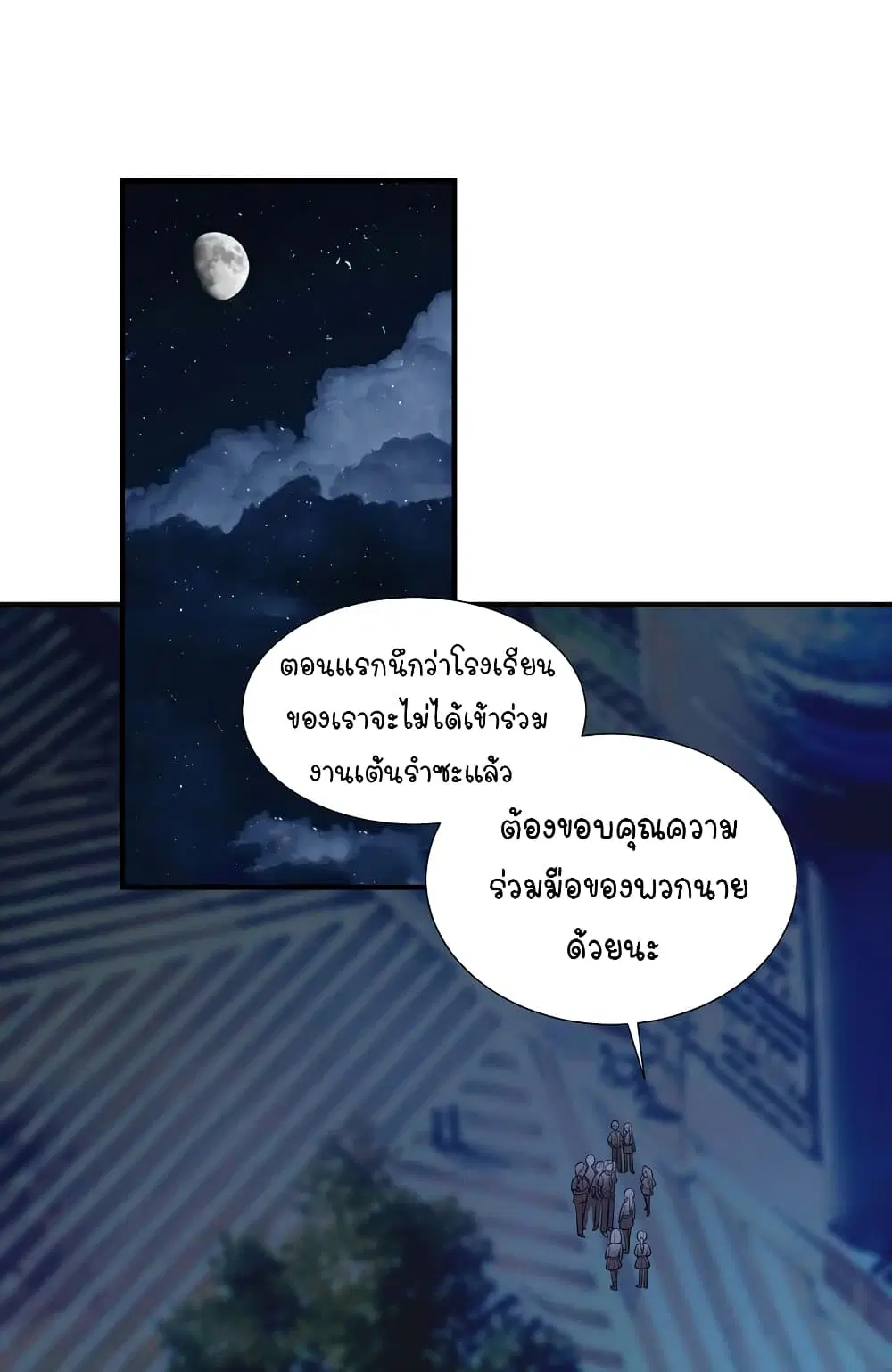 What Happended? Why I become to Girl? ตอนที่ 101 — page 21 of 46