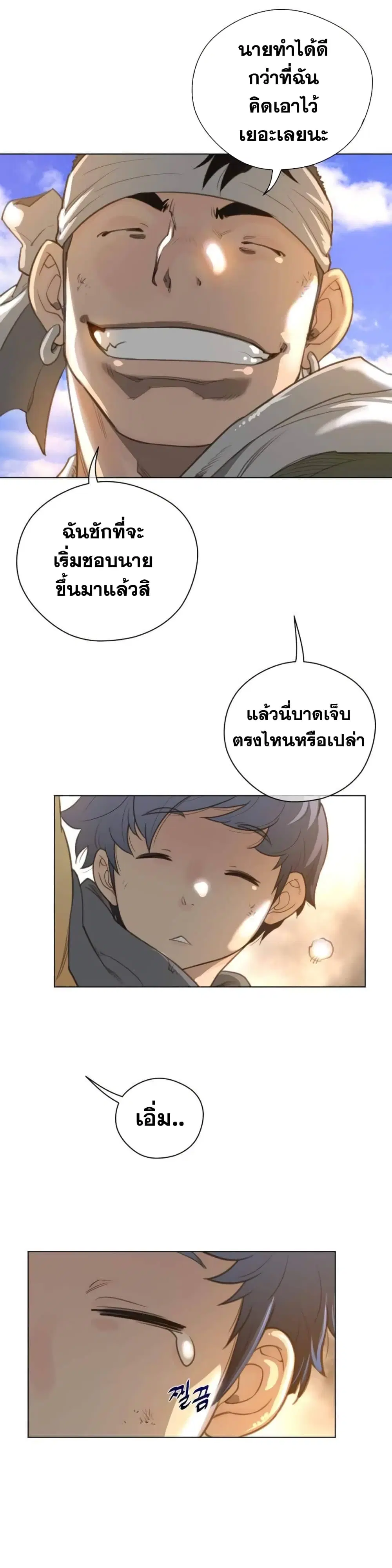 Perfect Half ตอนที่ 36 — page 22 of 26