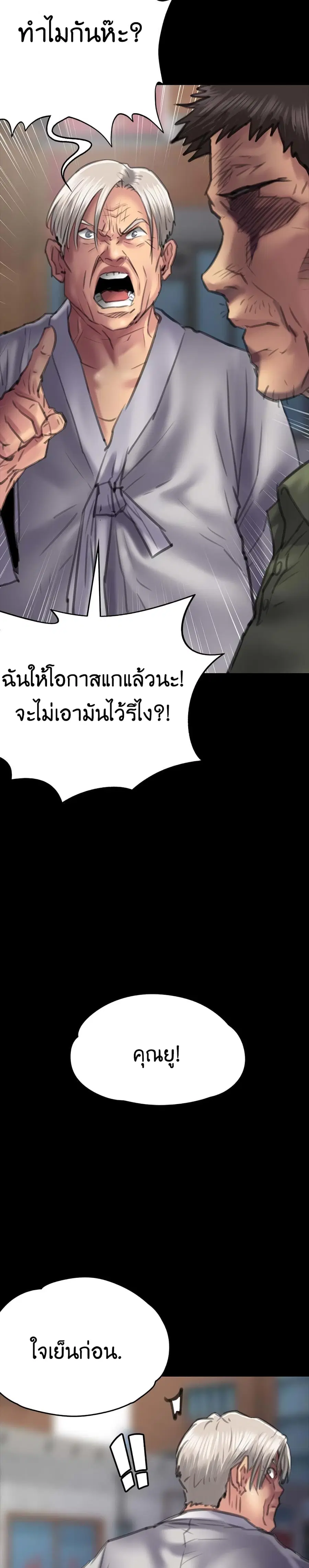 Queen Bee ตอนที่ 54 — page 26 of 29
