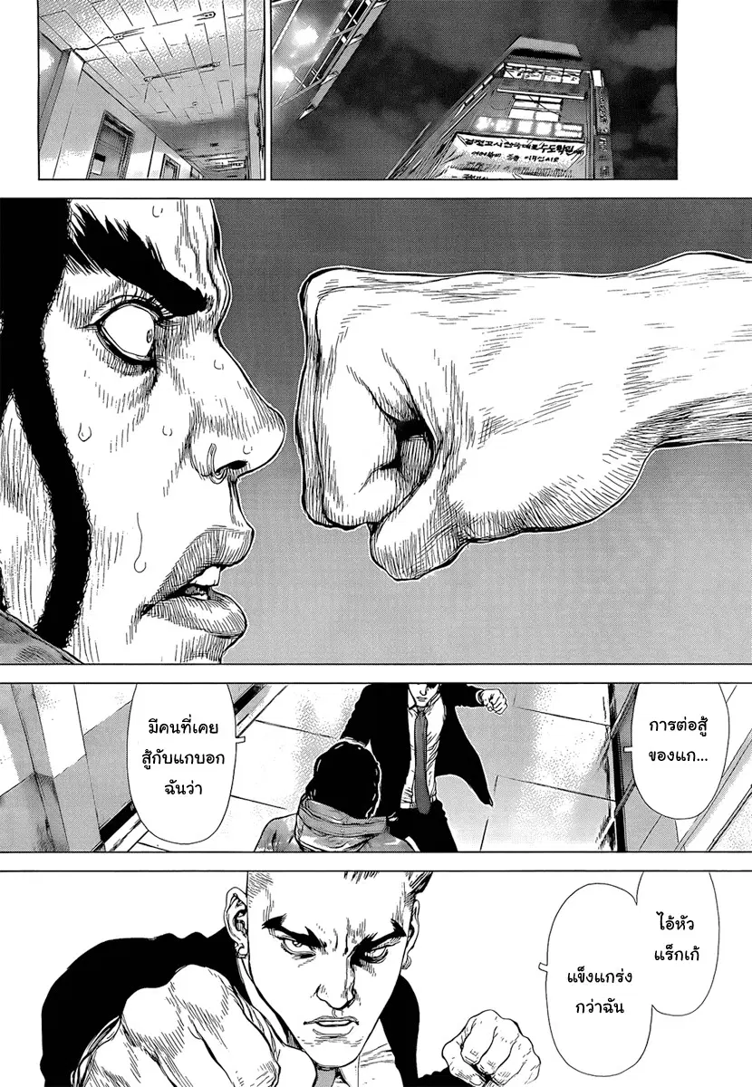 Sun-ken Rock ตอนที่ 94 — page 3 of 20