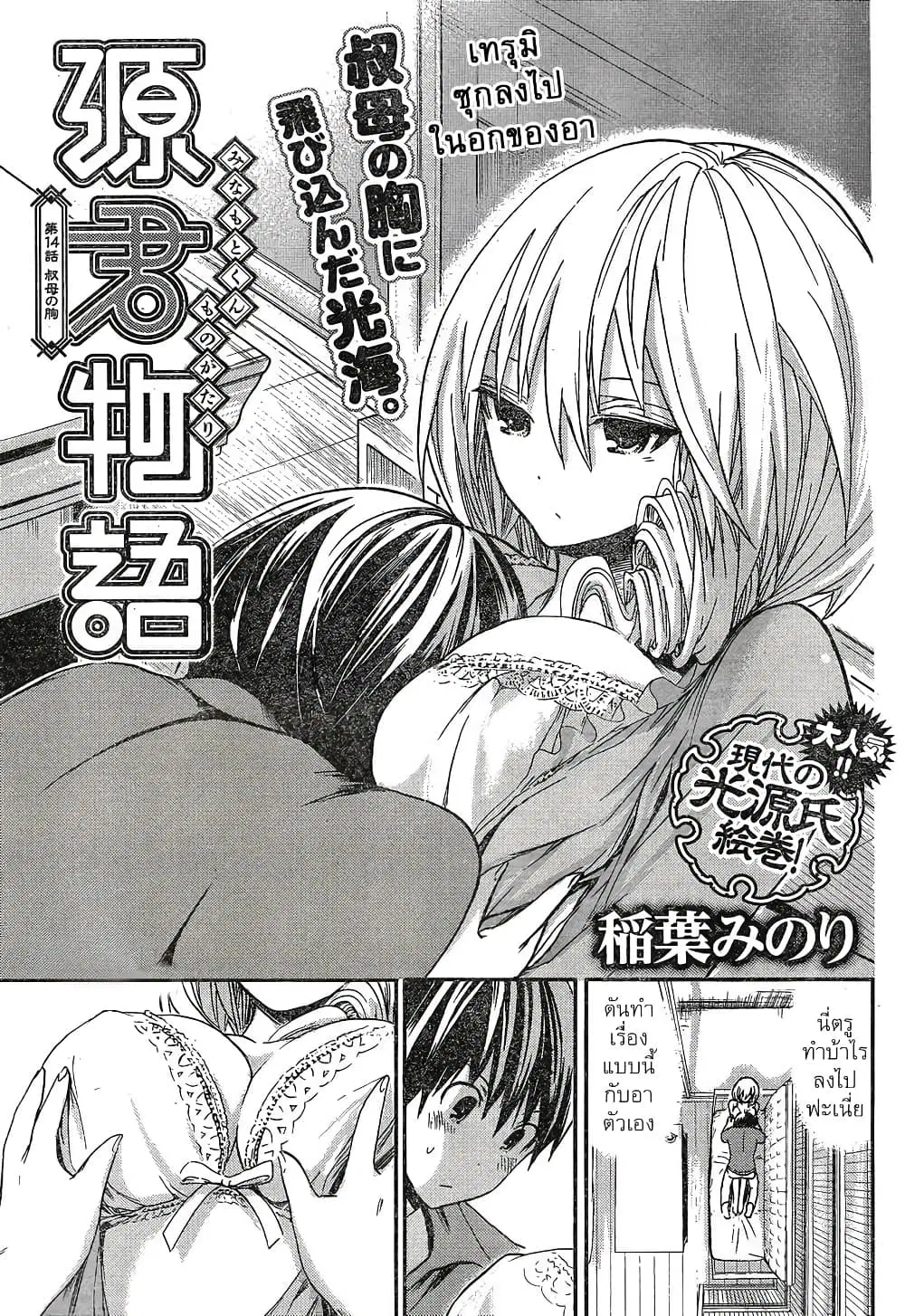 Minamoto-kun Monogatari ตอนที่ 14 — page 1 of 9