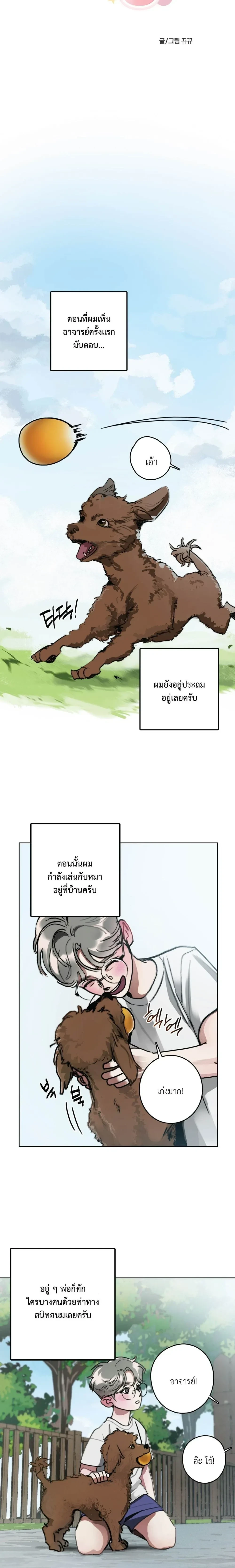 Lucky Dream – ลัคกี้ดรีม ตอนที่ 1 — page 3 of 19