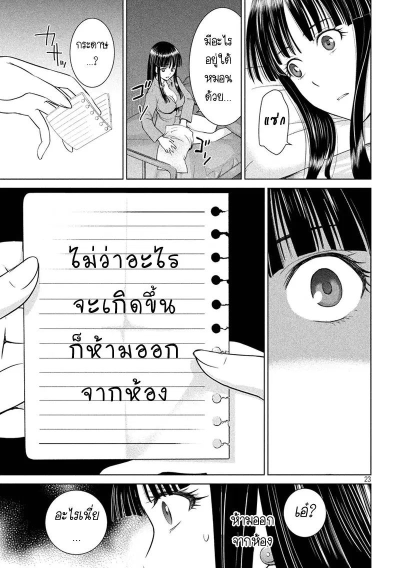 Satanophany ตอนที่ 4 — page 23 of 26
