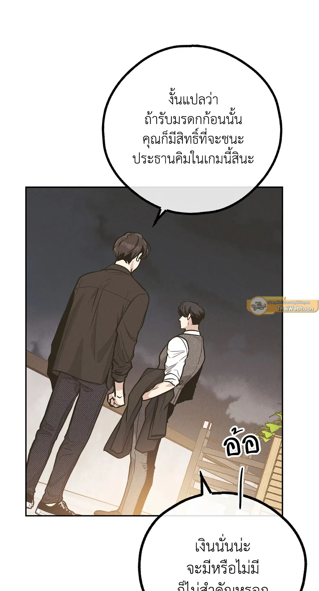 PAYBACK ตอนที่ 77 — page 86 of 94