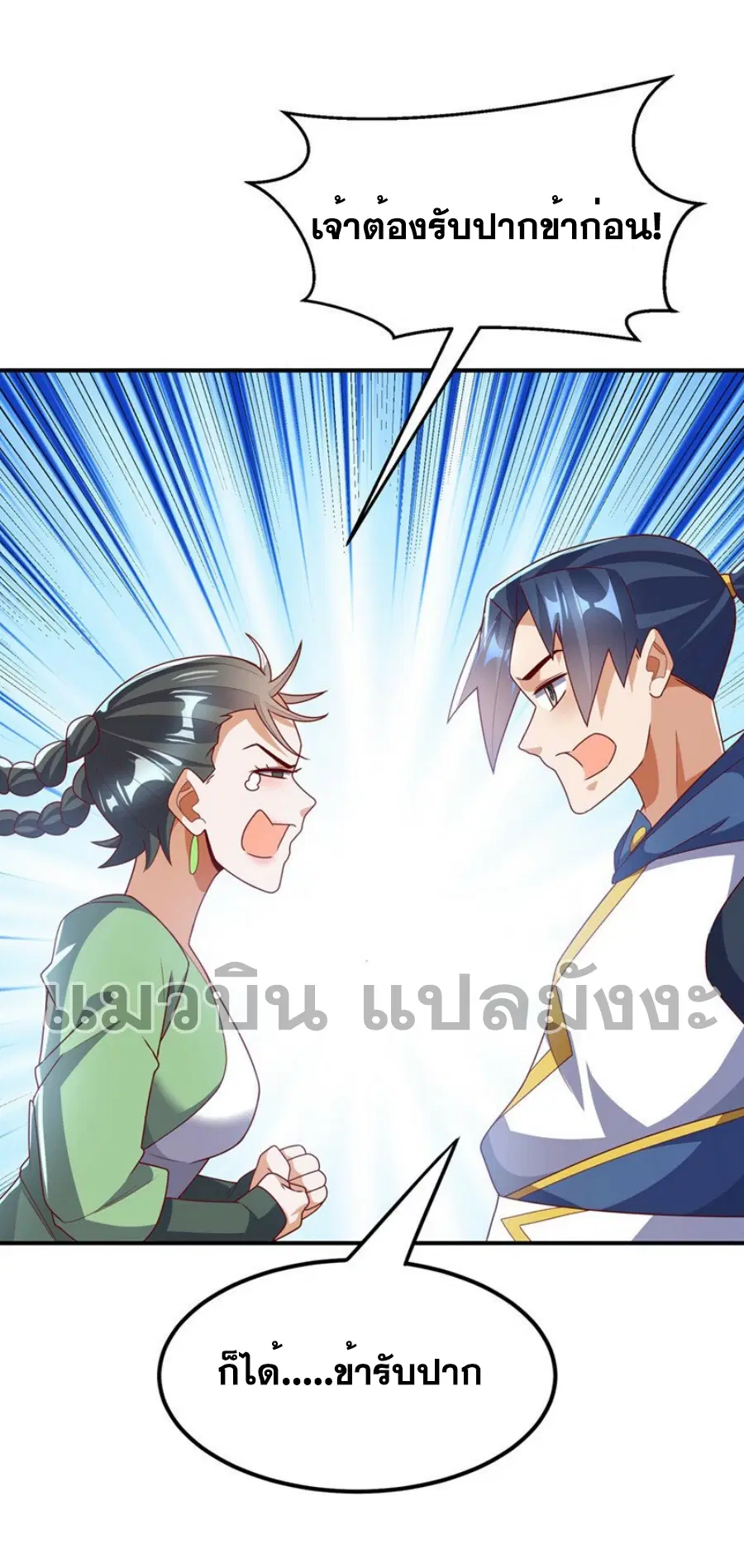 Wu Ni ตอนที่ 293 — page 21 of 37