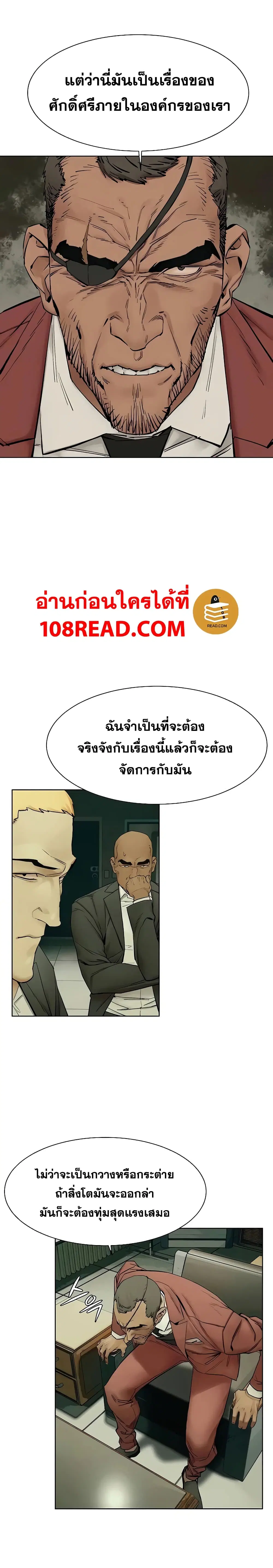 Silent War ตอนที่ 148 — page 17 of 21