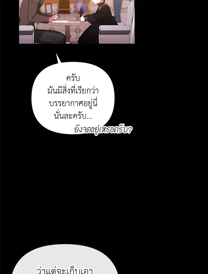 The Broken Ring – This Marriage Will Fail Anyway ตอนที่ 24 — page 50 of 103