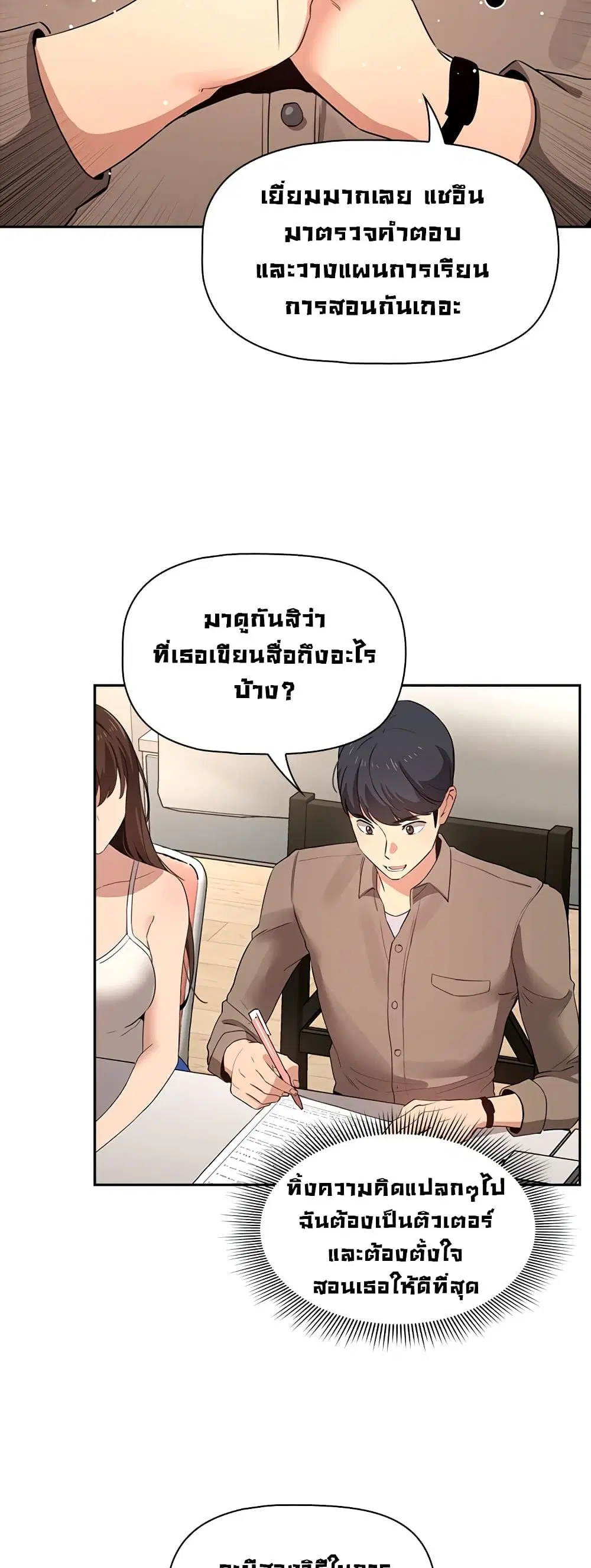Private Tutoring in These Trying Times ตอนที่ 2 — page 26 of 53