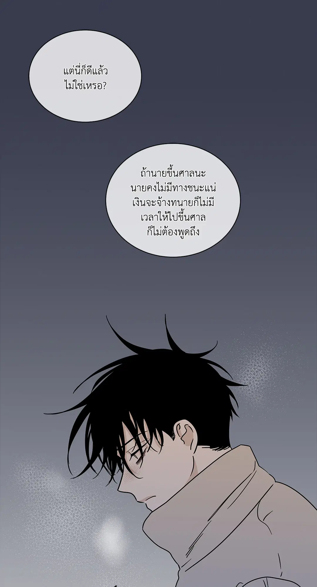 Low Tide in Twilight ตอนที่ 20 — page 12 of 68