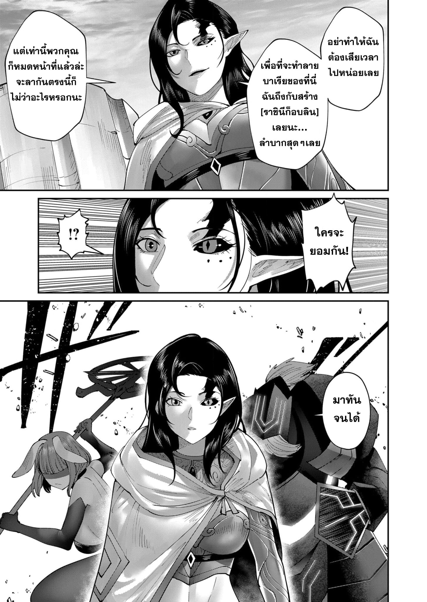 Kichiku Eiyuu Savage Hero วีรบุรุษปีศาจ ตอนที่ 53 — page 7 of 23