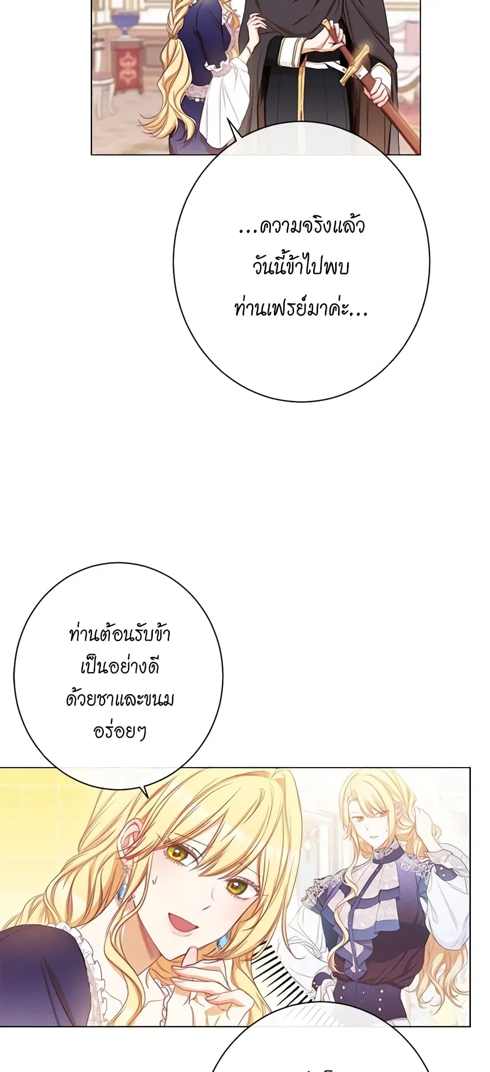 The Villainess Turns the Hourglass ตอนที่ 61 — page 52 of 54
