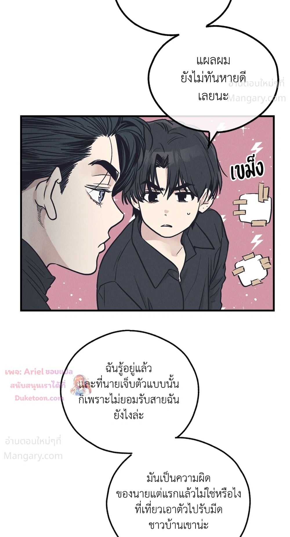 PAYBACK ตอนที่ 96 — page 84 of 92