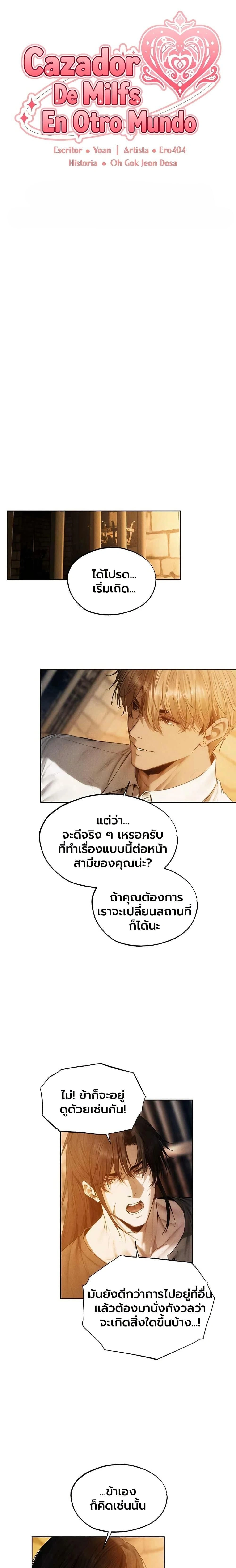 Milf Hunting in Another World ตอนที่ 127 — page 1 of 17