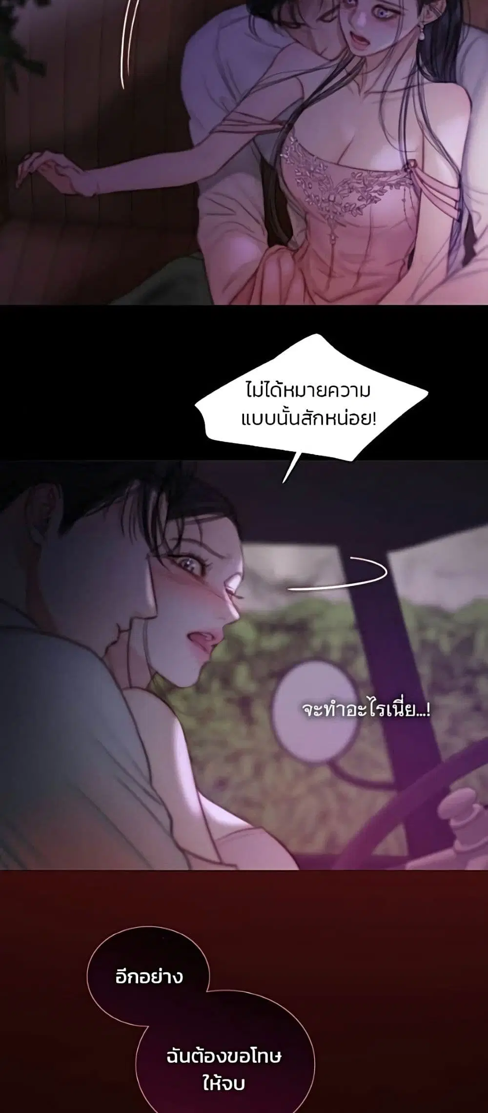 Serena ตอนที่ 139 — page 7 of 52