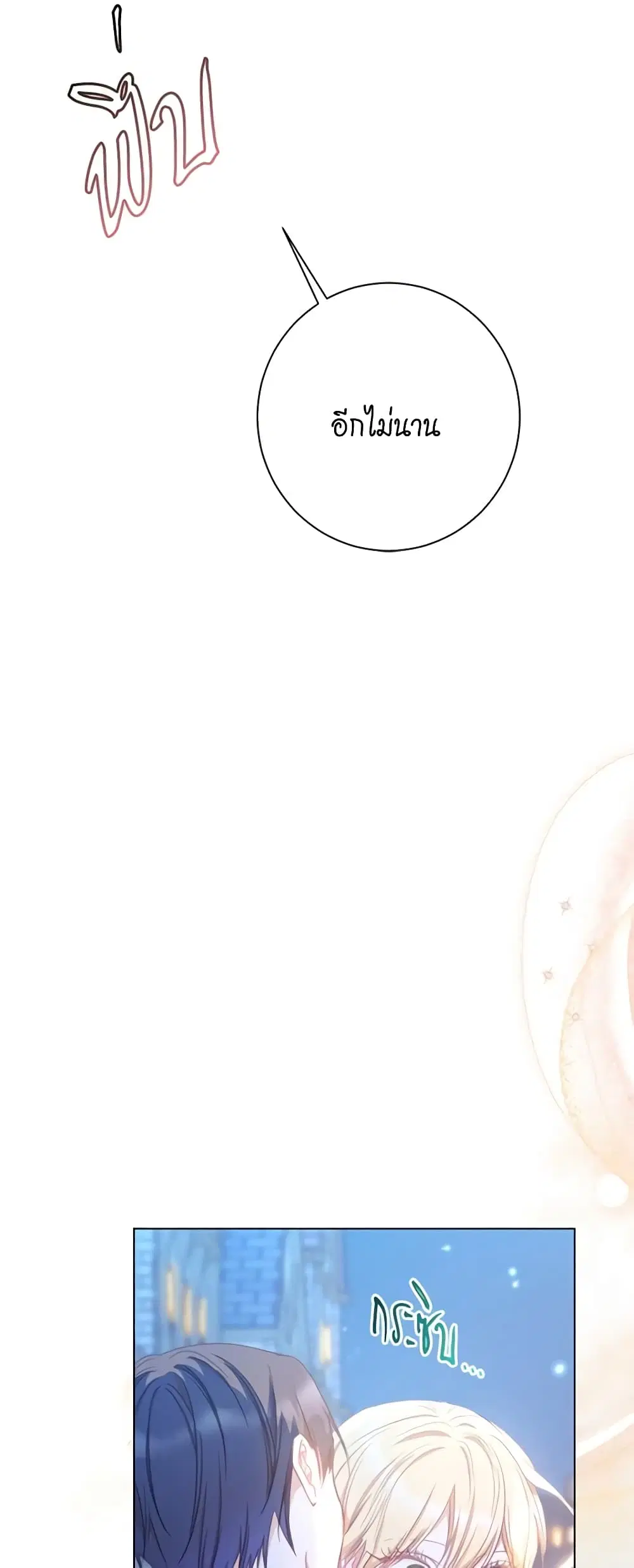 The Villainess Turns the Hourglass ตอนที่ 27 — page 31 of 48