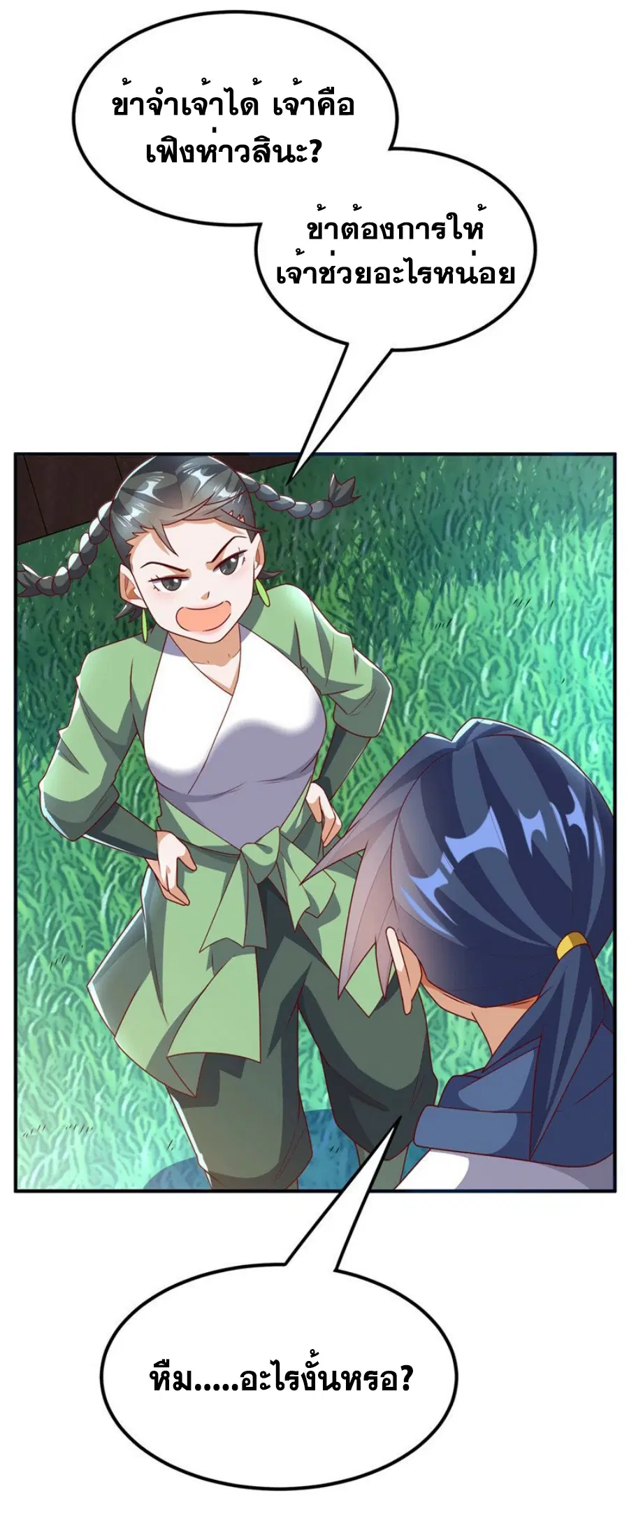 Wu Ni ตอนที่ 293 — page 20 of 37