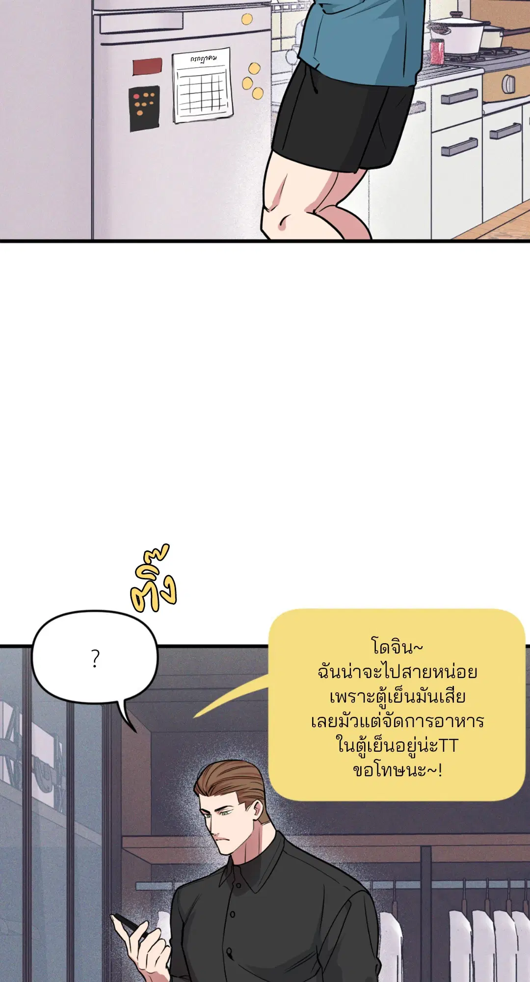 Full Volume ตอนที่ 76.3 — page 53 of 74