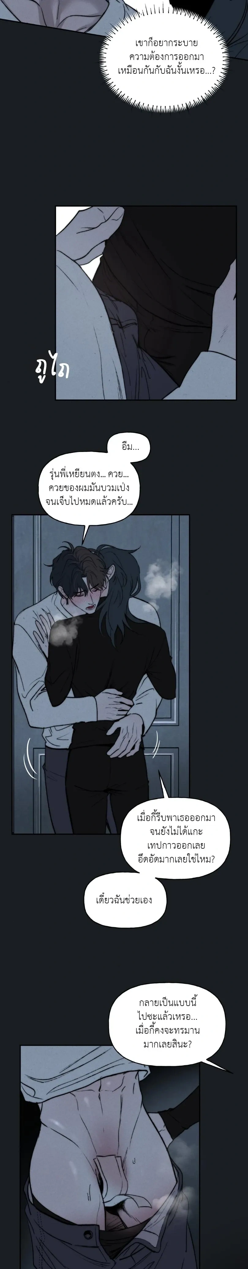 Late Autumn Into Winter – จากปลายสารทสู่เหมันต์ ตอนที่ 2 — page 2 of 16