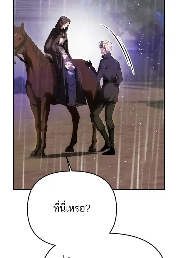 One Husband is Enough – เกมรักจับสามี ตอนที่ 74 — page 46 of 163