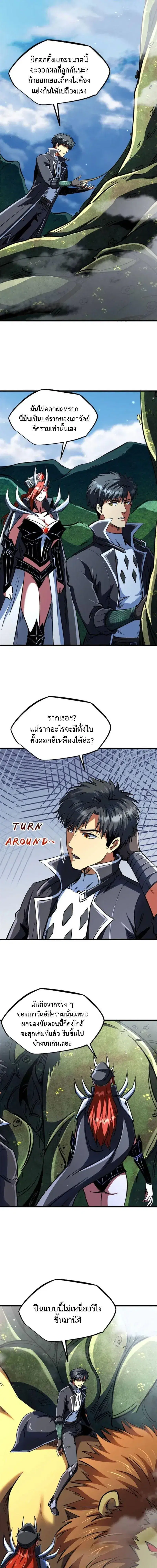 Super God Gene ตอนที่ 311 — page 9 of 11