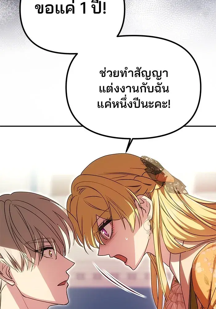 One Husband is Enough – เกมรักจับสามี ตอนที่ 10 — page 79 of 129