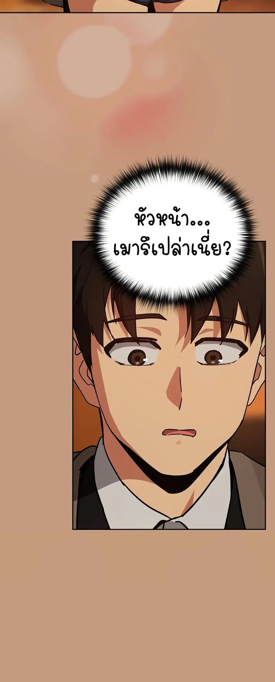 After Work Love Affairs ตอนที่ 73 — page 45 of 53