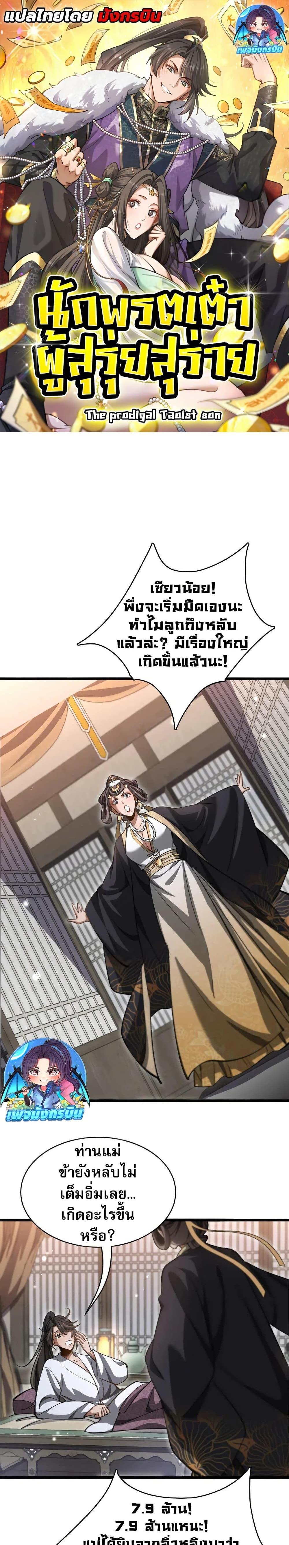 The prodigal Taoist son ตอนที่ 13 — page 1 of 20