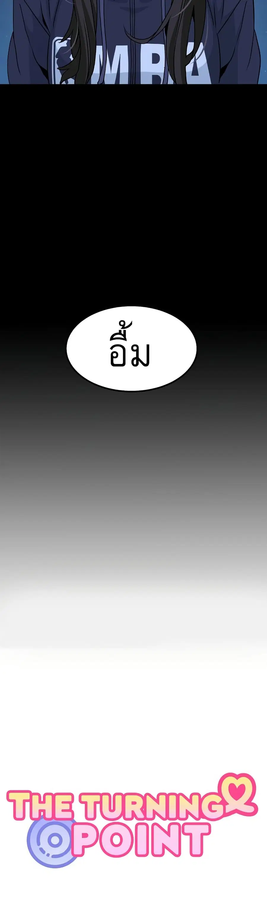 The Turning Point ตอนที่ 51 — page 27 of 60