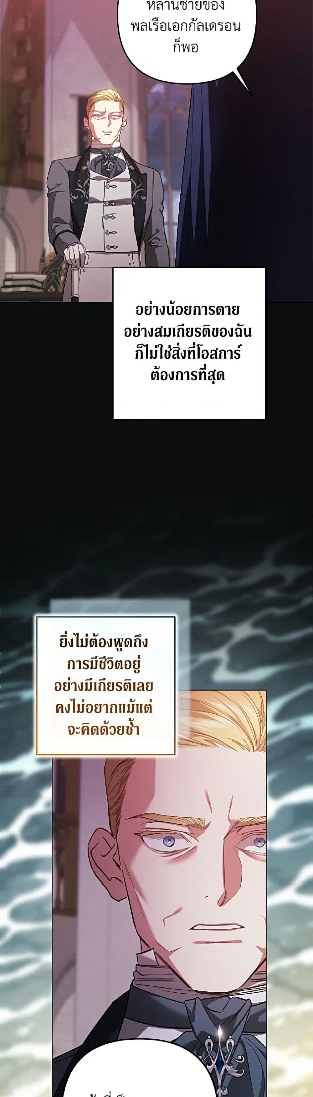 The Broken Ring – This Marriage Will Fail Anyway ตอนที่ 121 — page 48 of 52