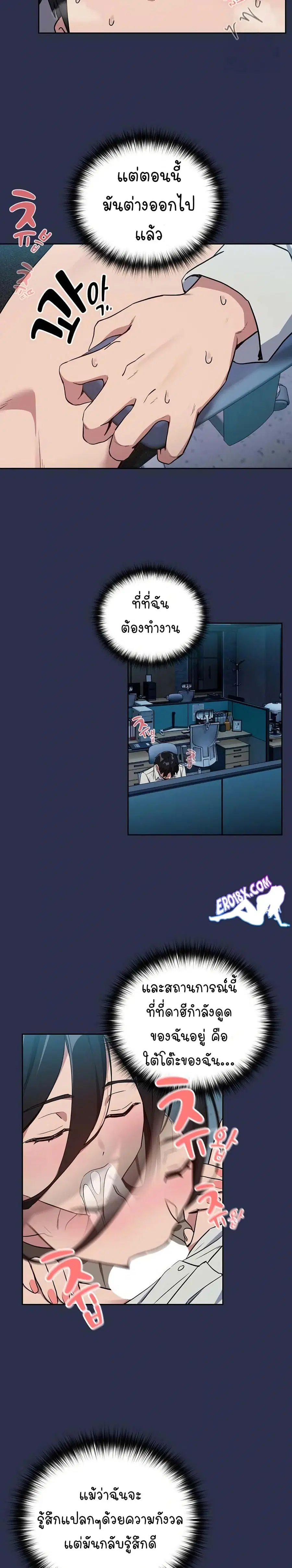 After Work Love Affairs ตอนที่ 60 — page 19 of 25