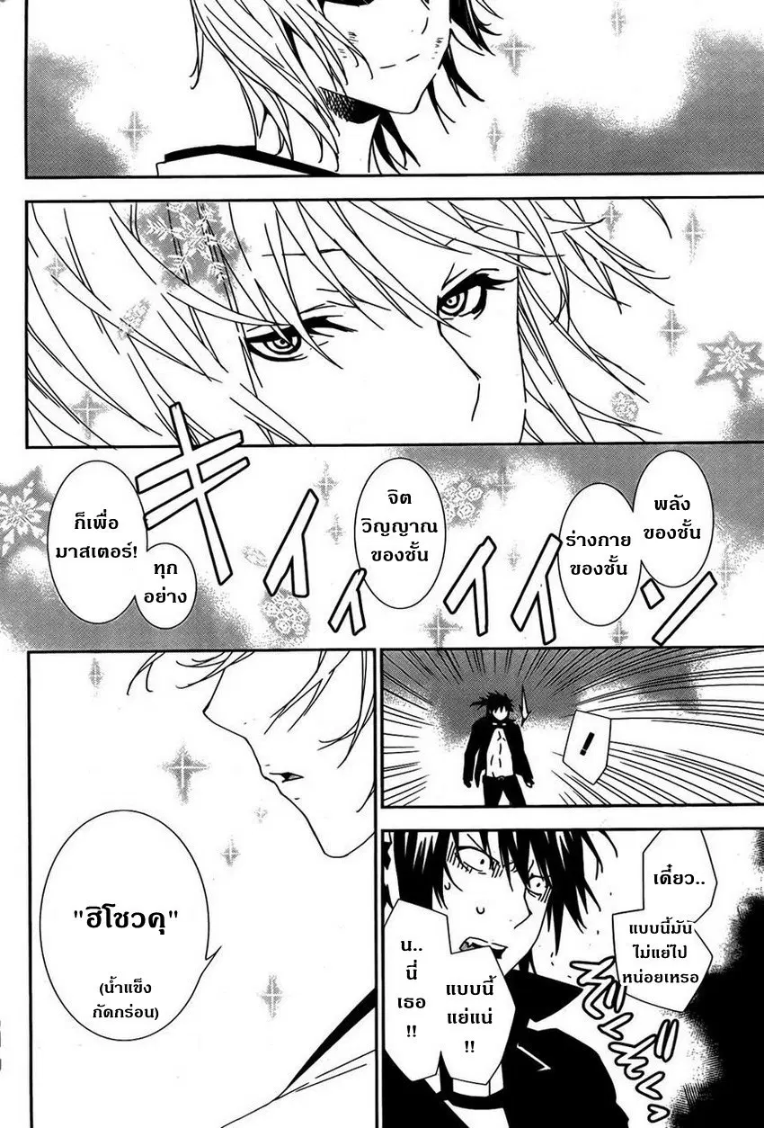 Sekirei ตอนที่ 155 — page 13 of 16