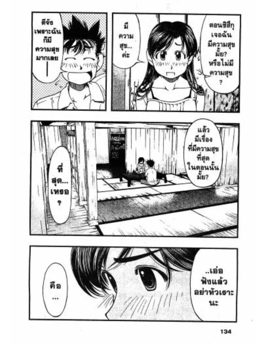 Umi no Misaki ตอนที่ 25 — page 11 of 20