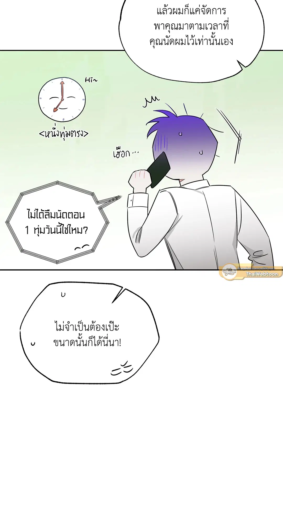 Roses and Champagne ตอนที่ 52.01 — page 13 of 111
