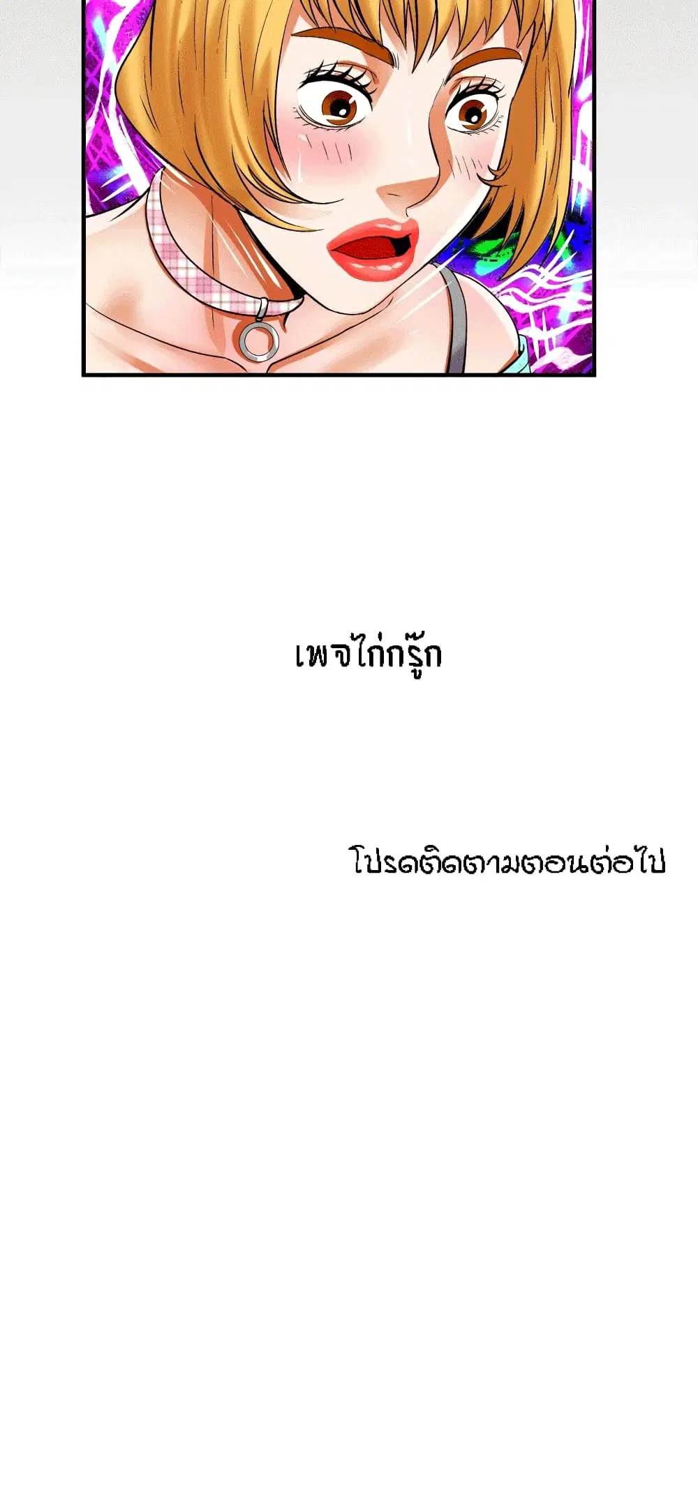 My Aunt ตอนที่ 119 — page 16 of 17