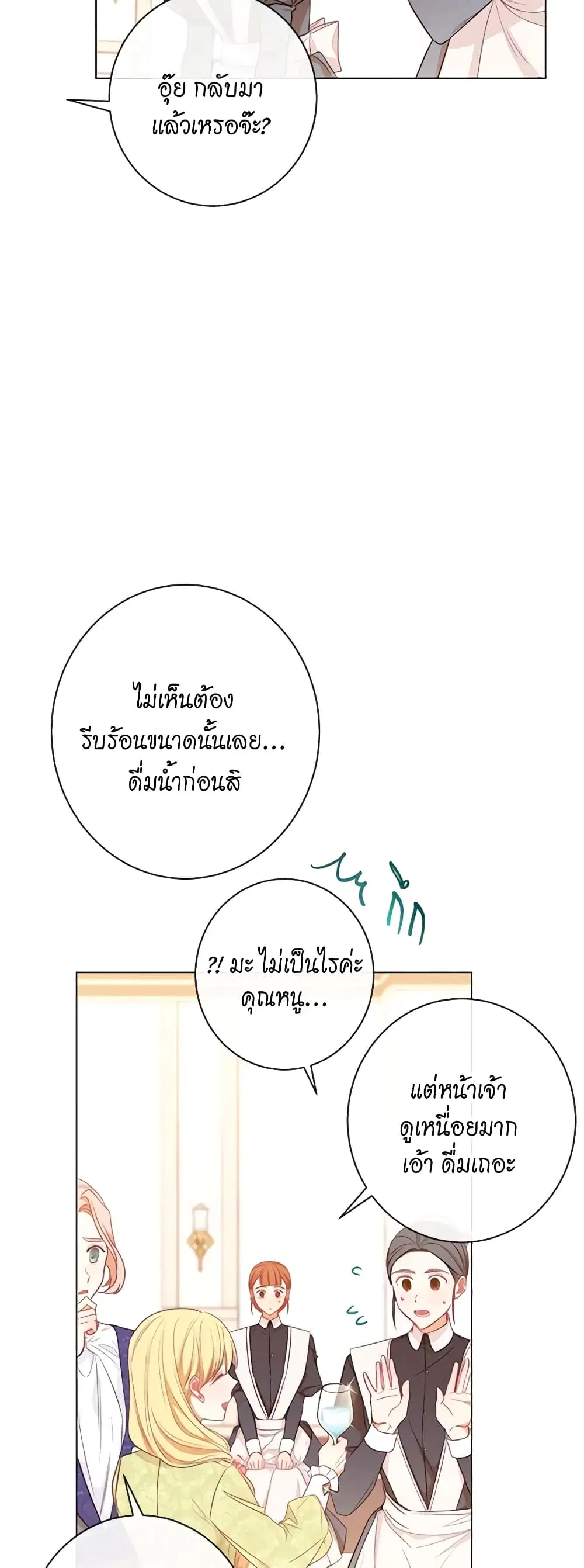 The Villainess Turns the Hourglass ตอนที่ 20 — page 34 of 45