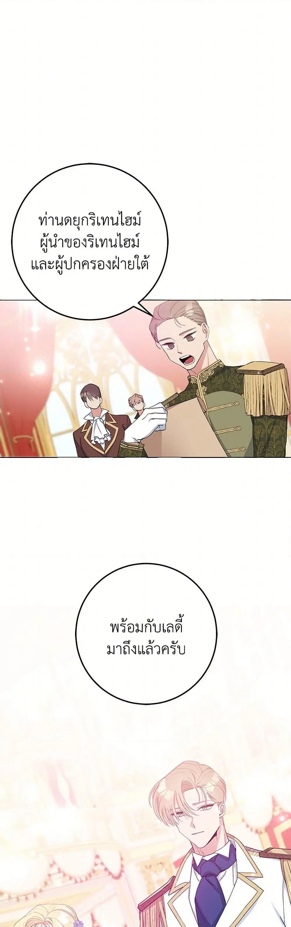 Please Marry Me Again! ตอนที่ 7 — page 26 of 52